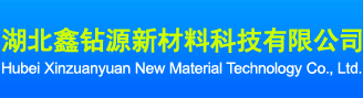 Hubei Xinzuanyuan New Material Technology Co., Ltd.